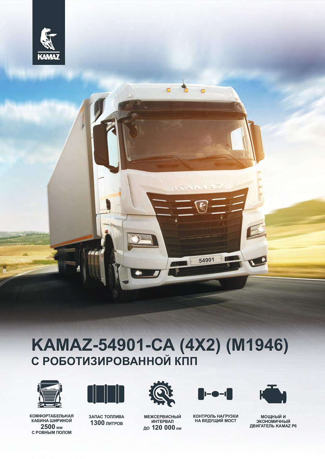 Теперь в продаже КАМАЗы